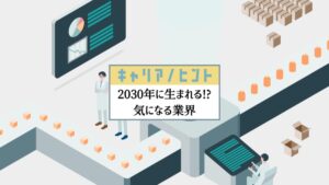 製造業DXとは？
