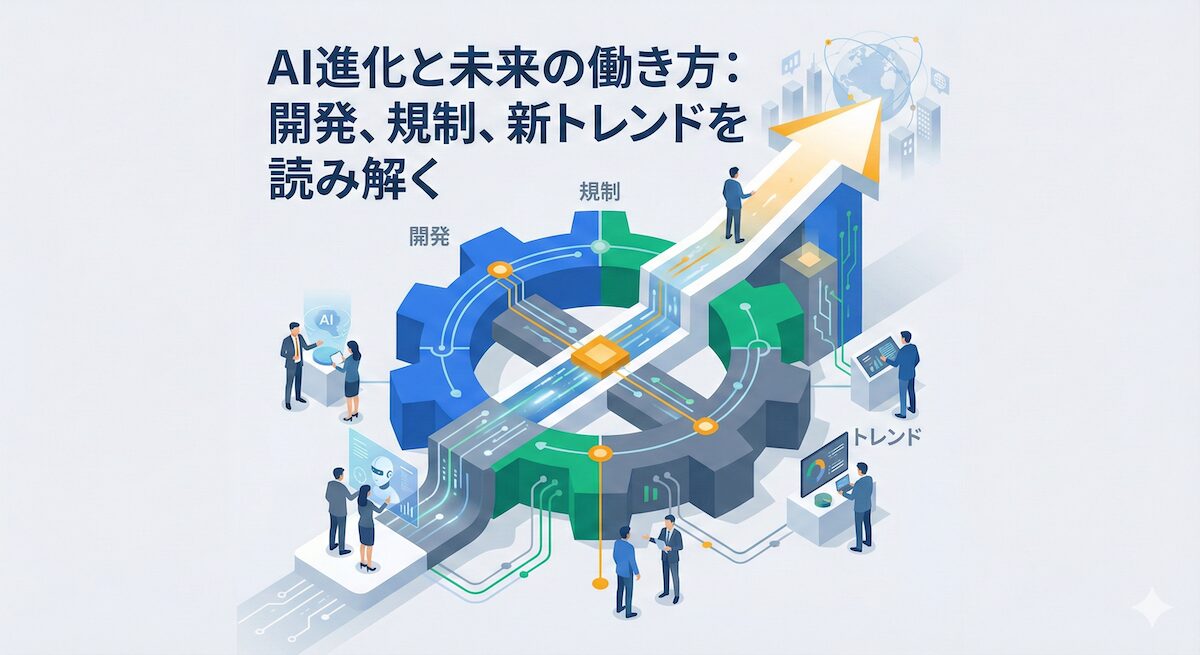 働き方 x AIニュース！2025年12月30日