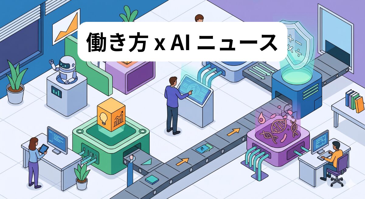 働き方 x AIニュース！2026年4月17日