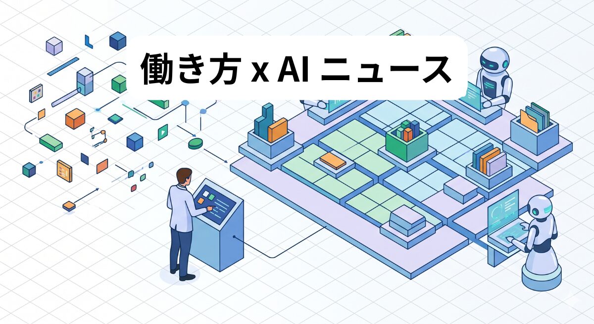 働き方 x AIニュース！2026年4月23日