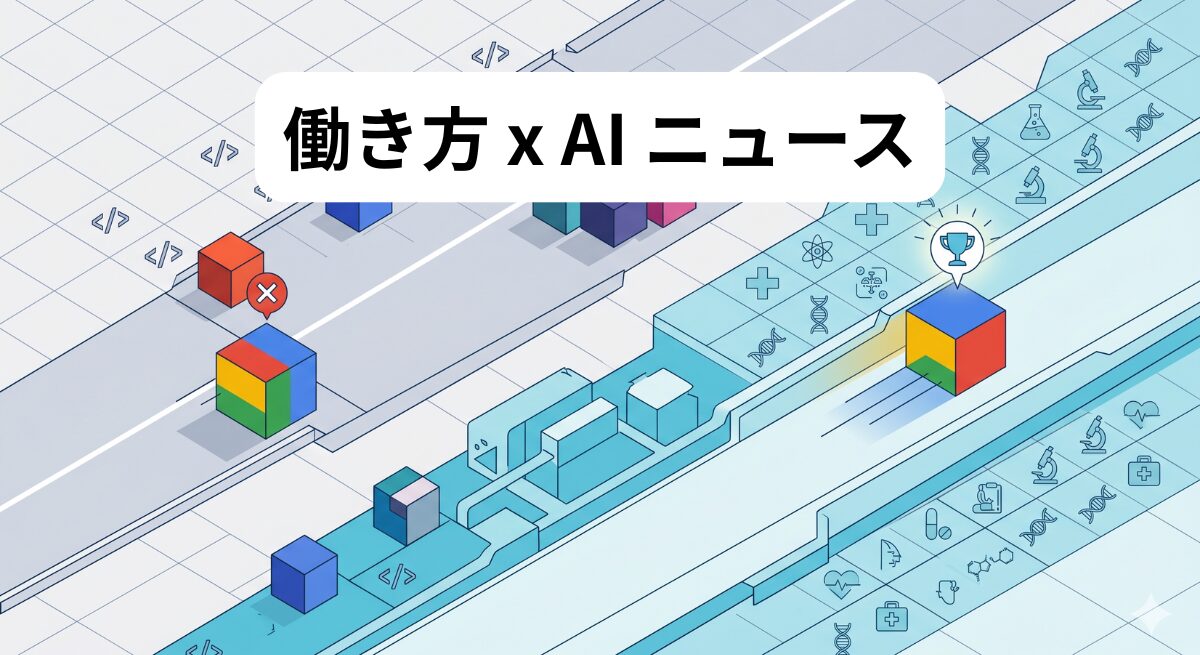 働き方 x AIニュース！2026年5月19日