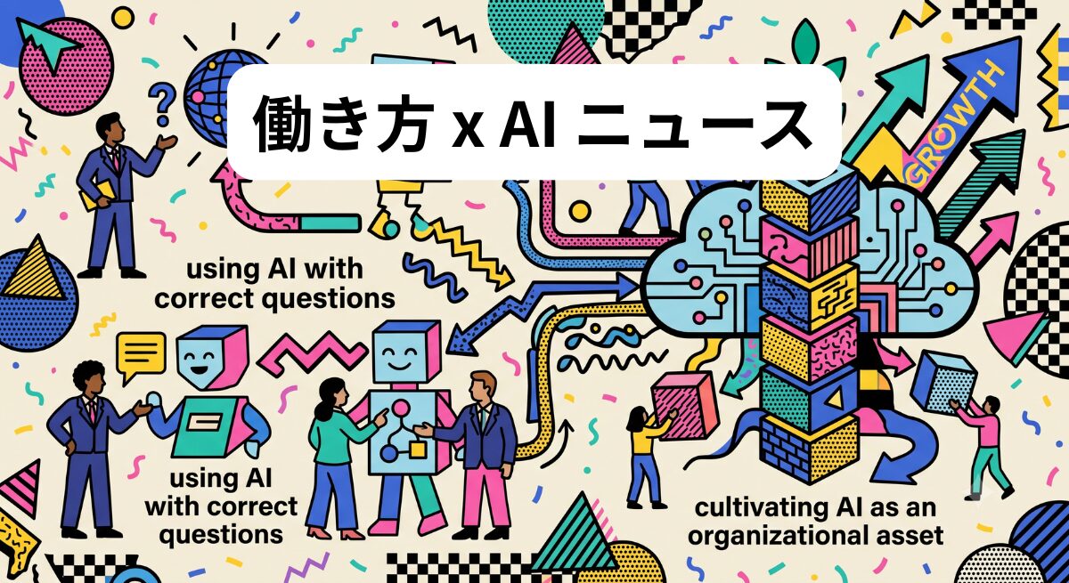 働き方 x AIニュース！2026年6月26日