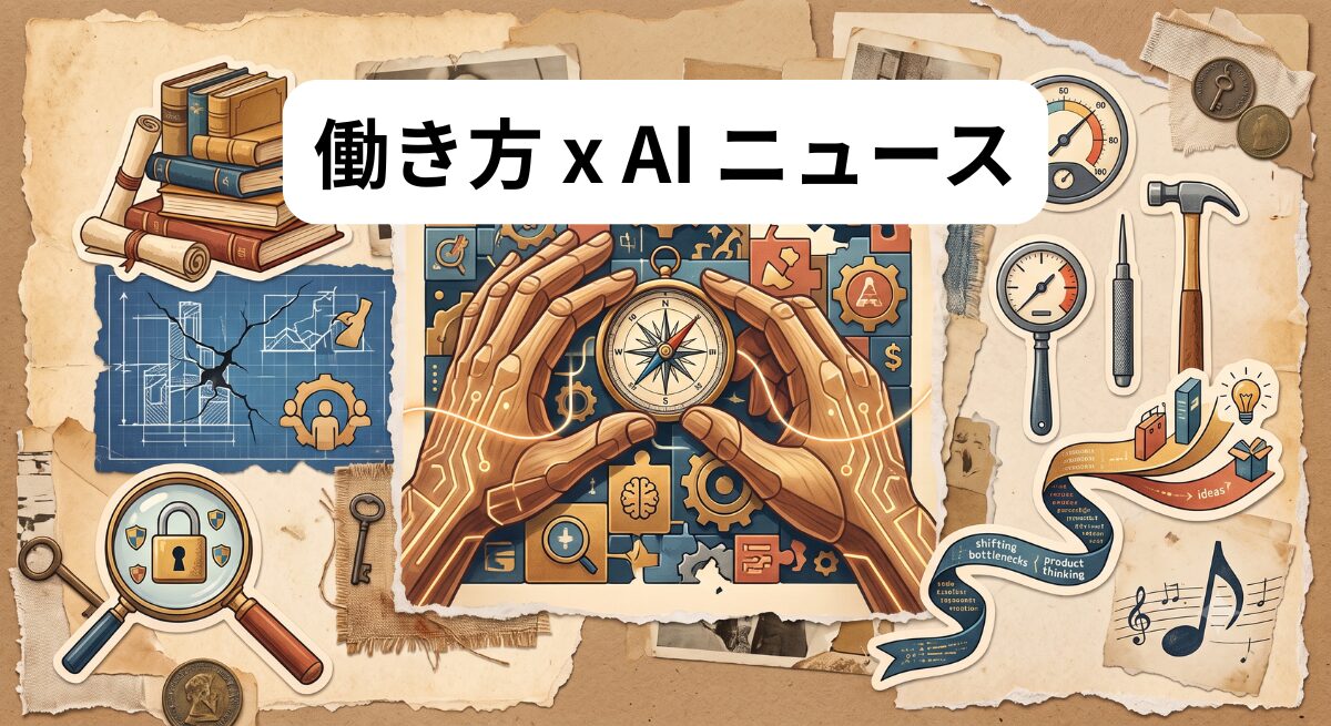 働き方 x AIニュース！2026年6月29日