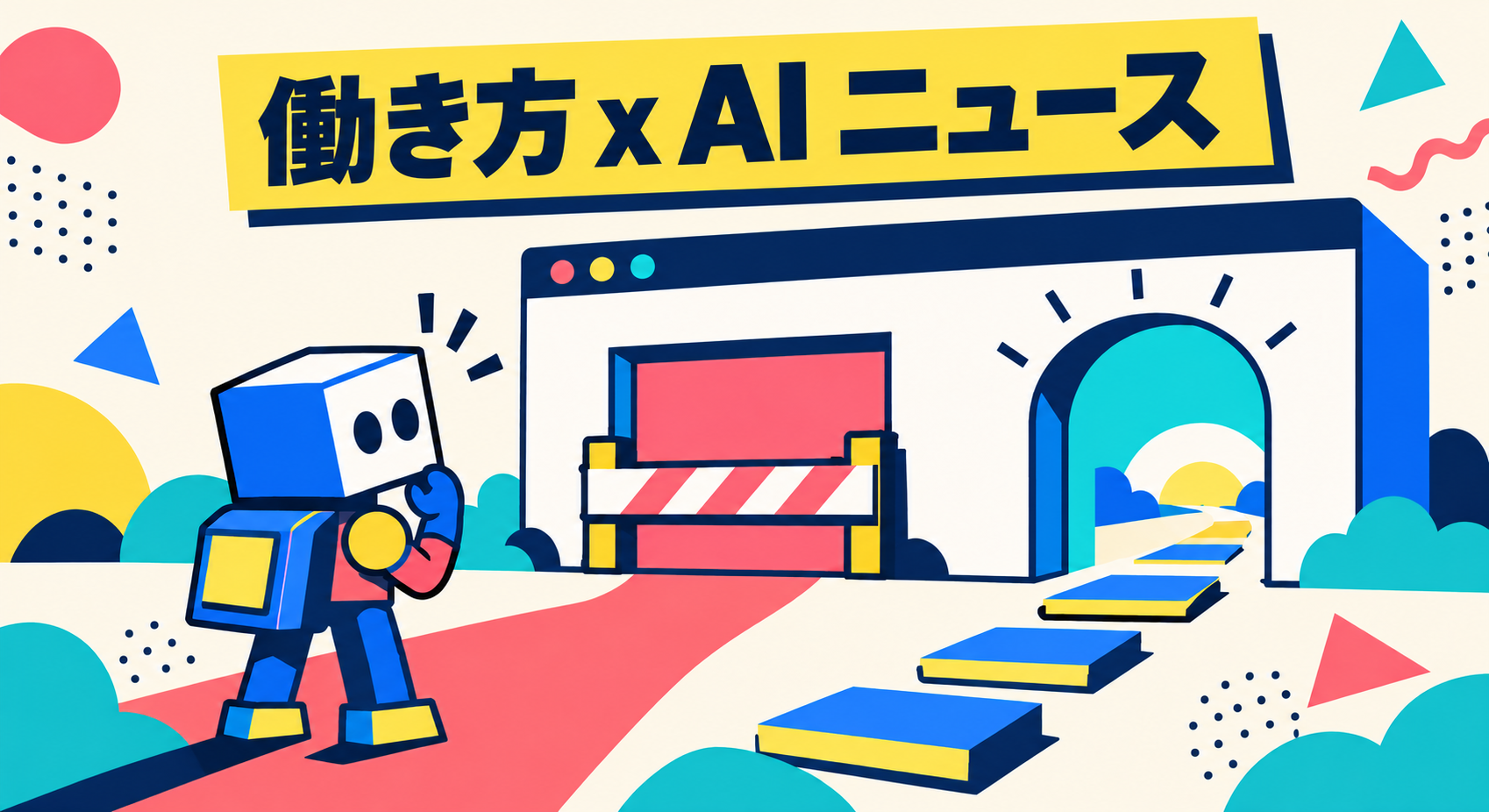 働き方 x AIニュース！2026年10月20日